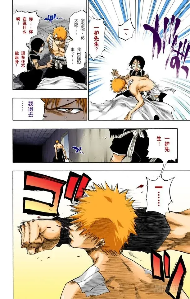 死神/BLEACH（全彩版） 就像岩壁上的花一样 第2页