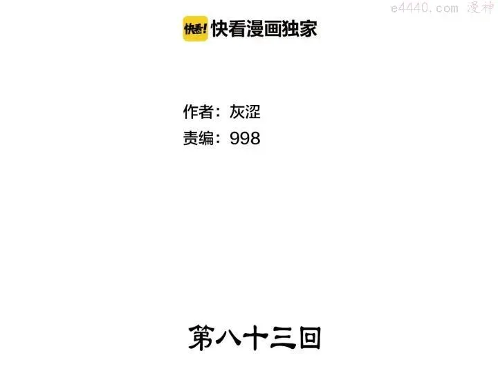 武林第一废 第83话 决赛见 第3页