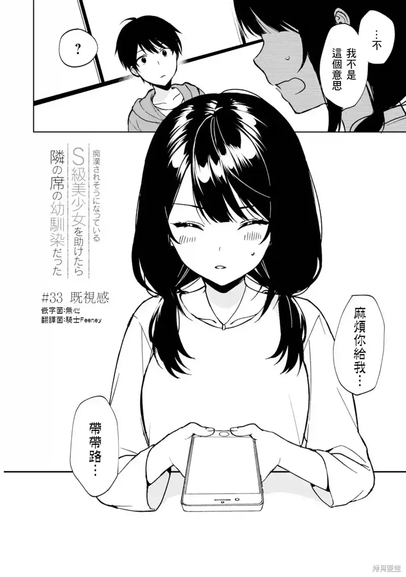 从痴汉手中救下的S级美少女竟然是我邻座的青梅竹马 第33话 第3页