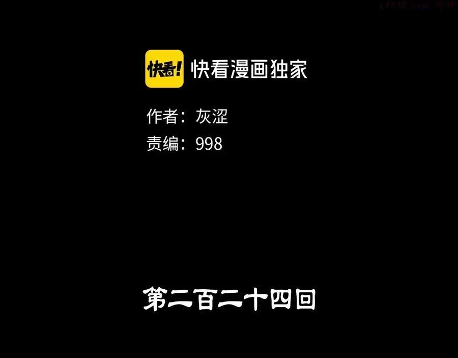 武林第一废 第224话 掌门之死 第3页