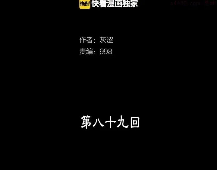 武林第一废 第89话 择决 第3页