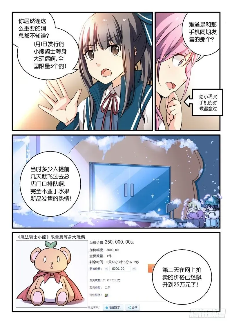 少女的移动魔法 74智能手表 第2页