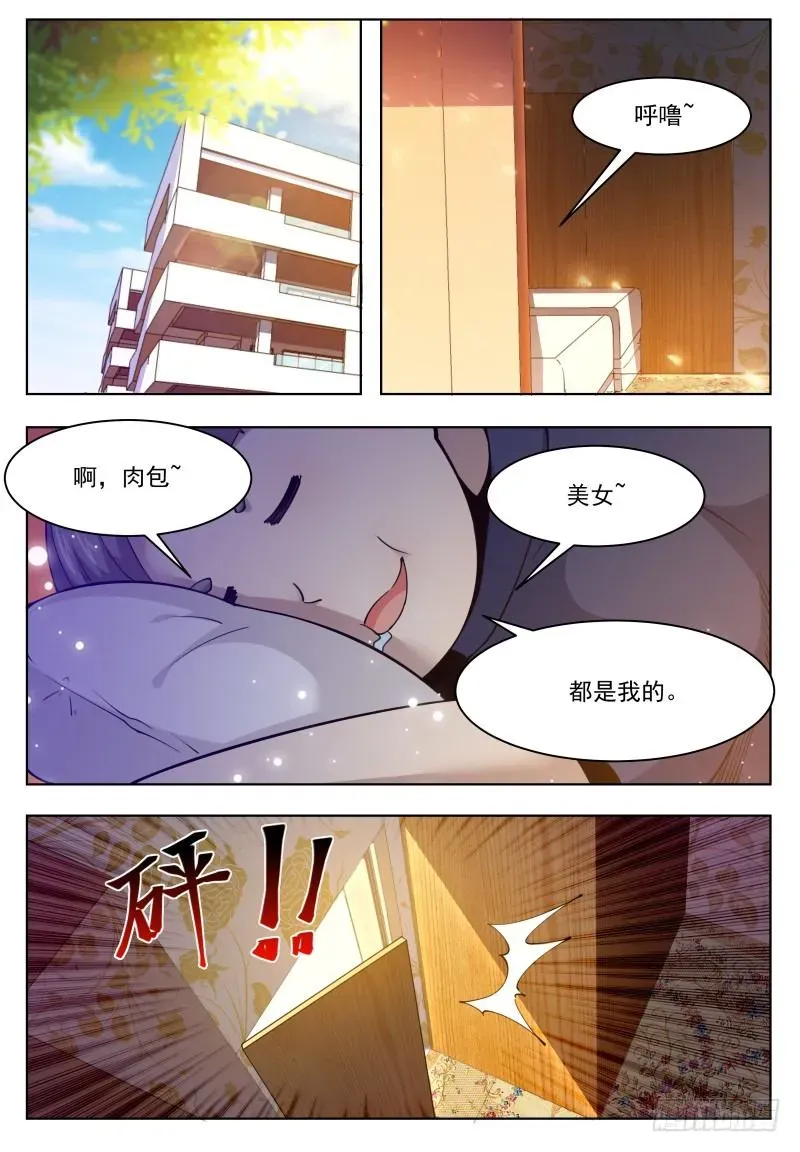 最强神王 第36话 美女都是我的 第2页