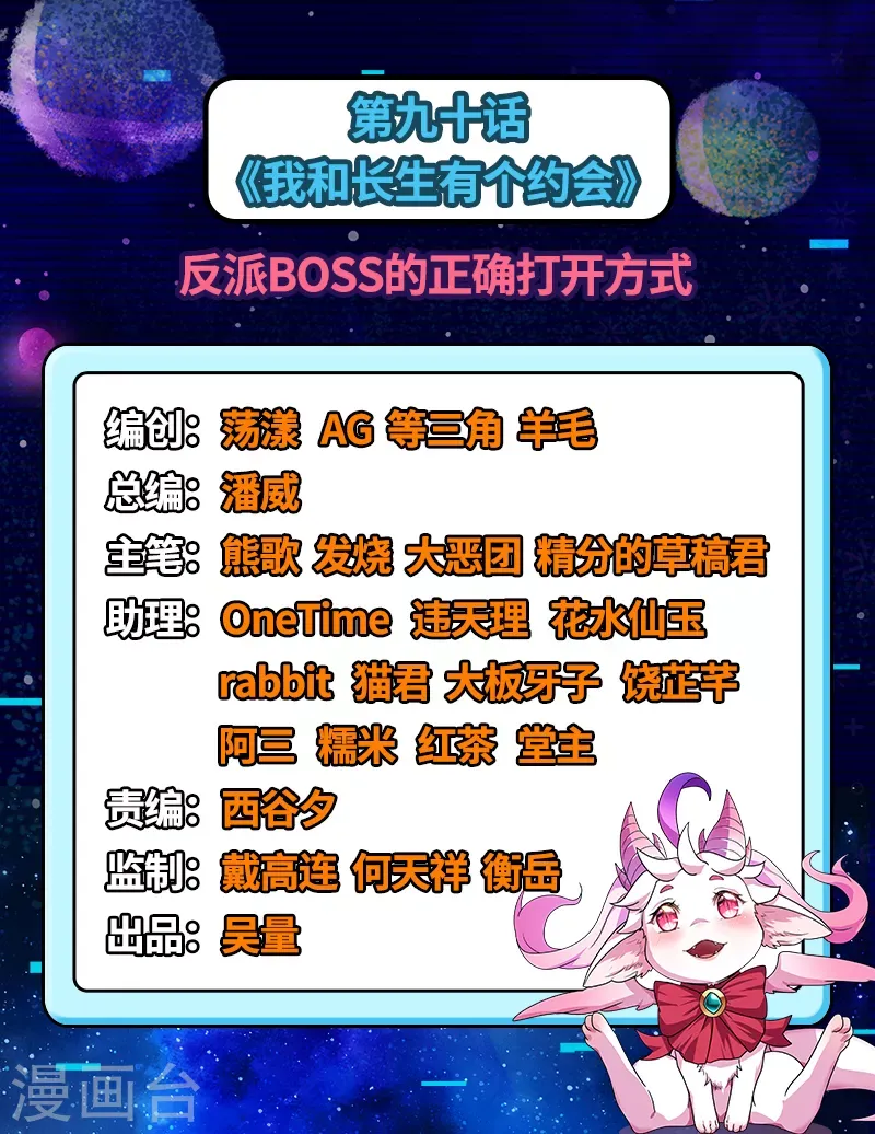 打爆诸天 第90话 反派BOSS的正确打开方式 第3页