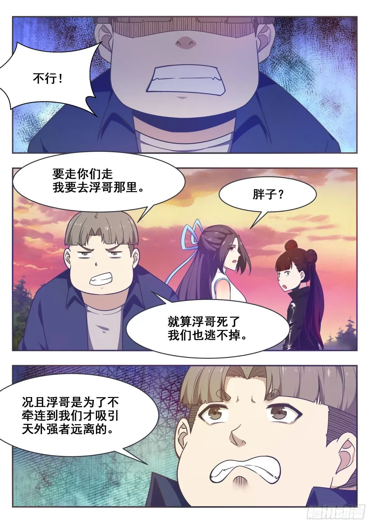 最强神王 第157话 阴阳阵 第2页