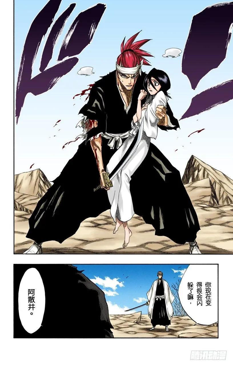 死神/BLEACH（全彩版） 催眠的终结5[挺身保护你] 第2页