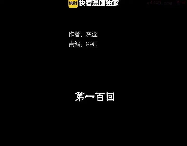 武林第一废 第100话 愚蠢 第2页