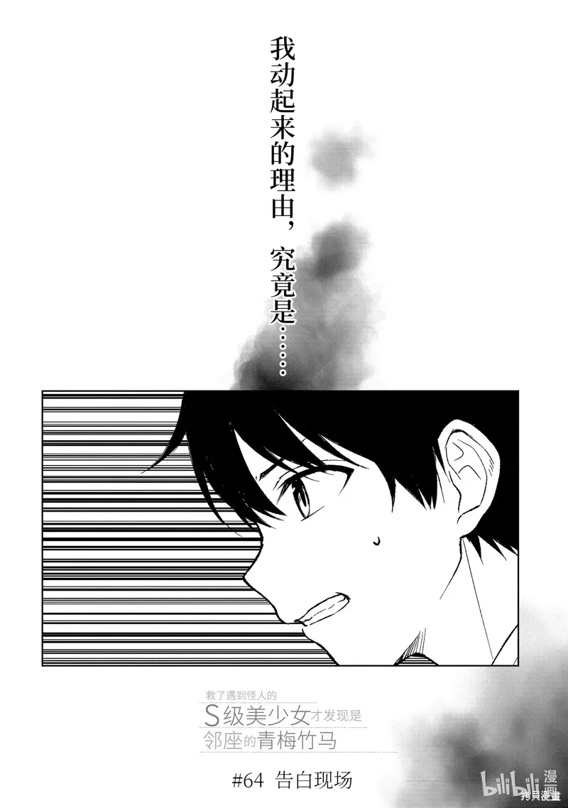 从痴汉手中救下的S级美少女竟然是我邻座的青梅竹马 第64话 第2页