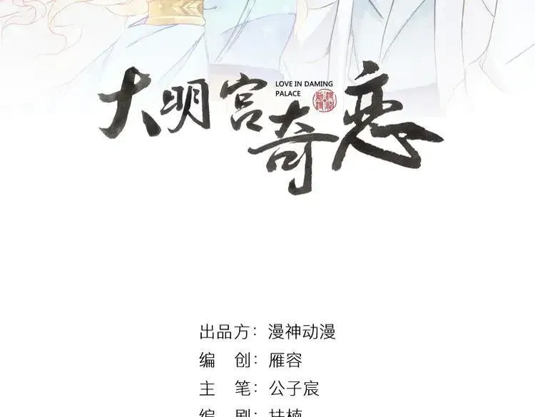 大明宫奇恋 第3话 歌姬 第2页