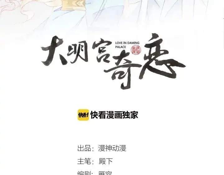 大明宫奇恋 第115话 相思成疾 第2页