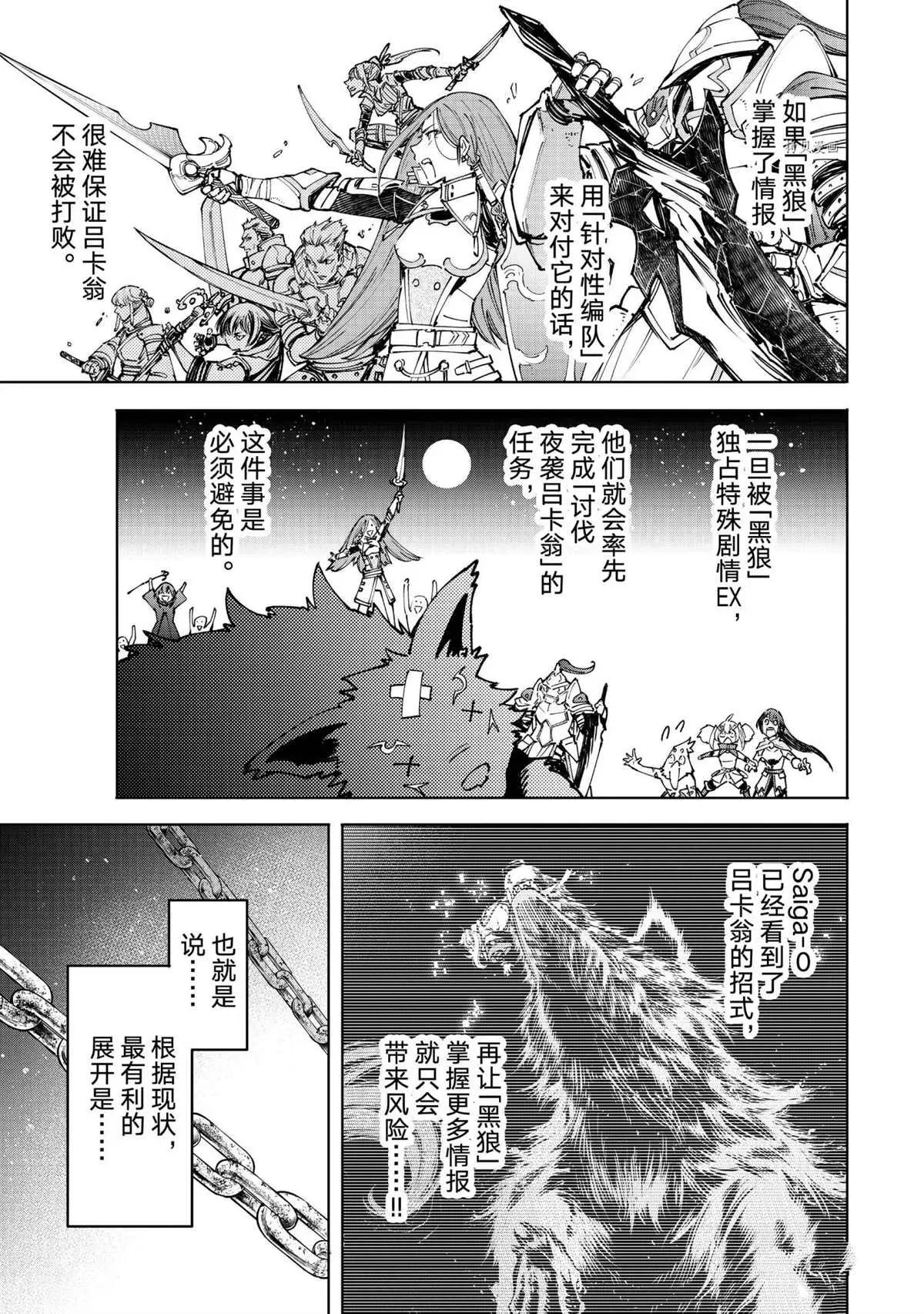 香格里拉·弗陇提亚~屎作猎人向神作发起挑战~ 第85话 第2页