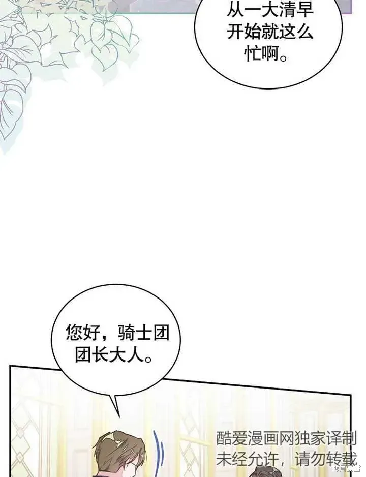 那个乙女游戏的坏结局 第40话 第3页