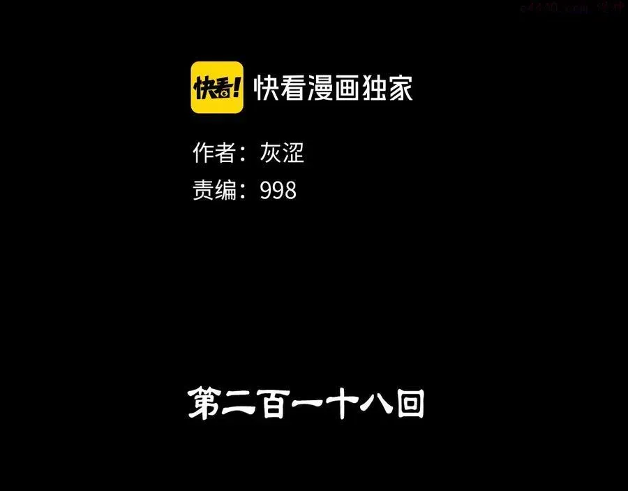 武林第一废 第218话 可以吗 第3页