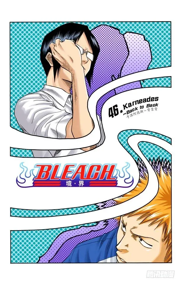 死神/BLEACH（全彩版） 卡涅阿德斯~背靠背 第2页