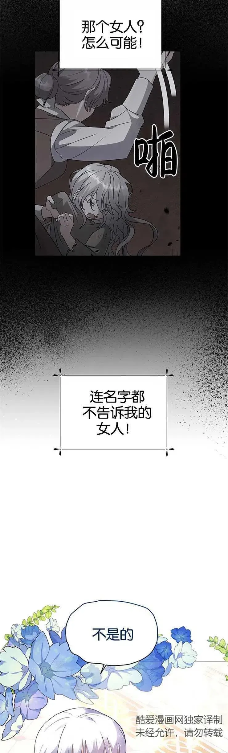 婴儿建筑师即将隐退 第03话 第2页