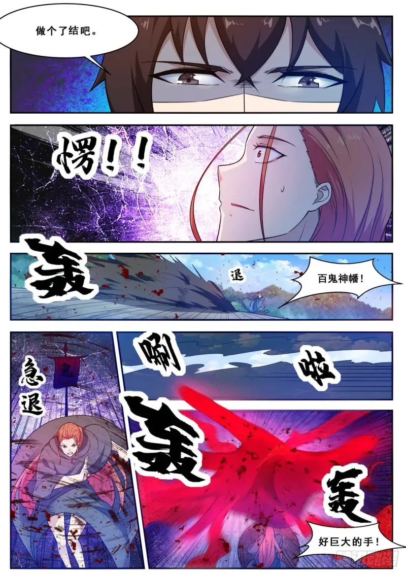 最强神王 第105话 你算什么东西 第2页