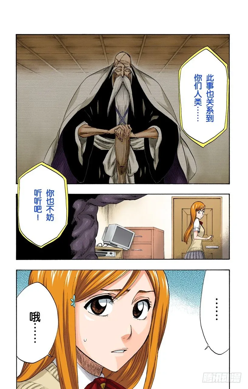 死神/BLEACH（全彩版） 血染的造物 第2页