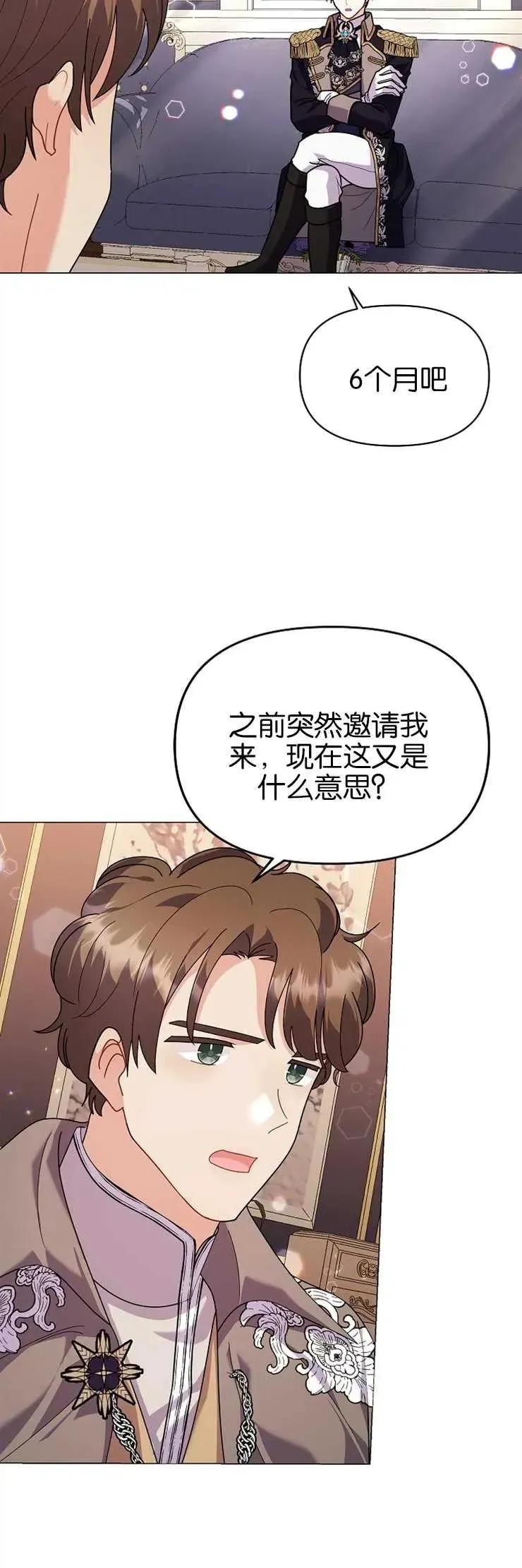 婴儿建筑师即将隐退 第37话 第3页