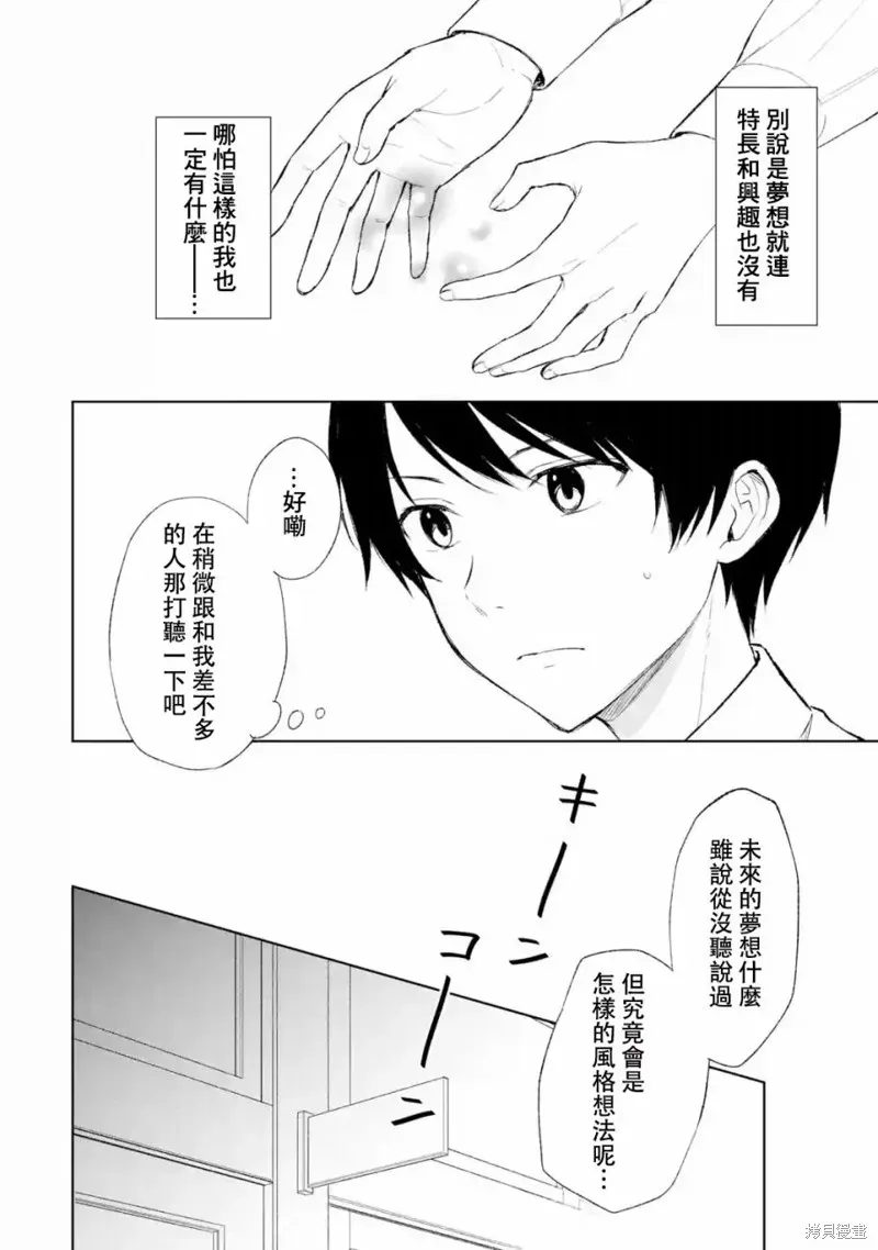 从痴汉手中救下的S级美少女竟然是我邻座的青梅竹马 第43话 第2页