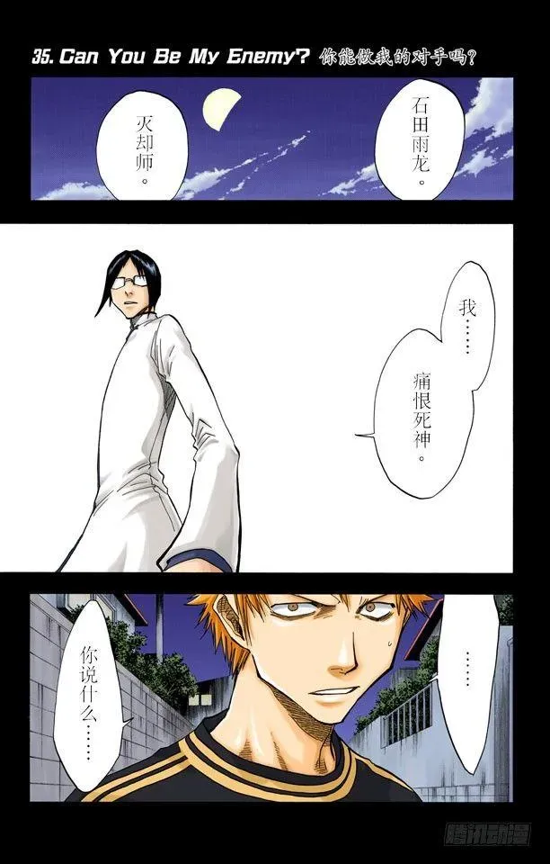 死神/BLEACH（全彩版） 你能做我的对手吗？ 第2页