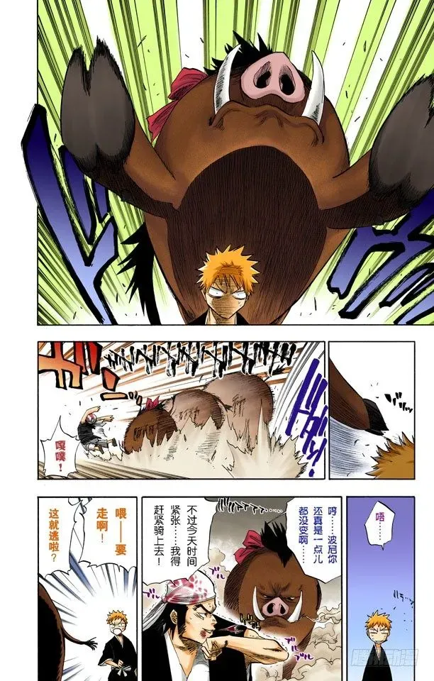 死神/BLEACH（全彩版） 在地下室与之相会 第2页