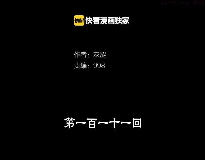 武林第一废 第111话 身体控制权 第3页