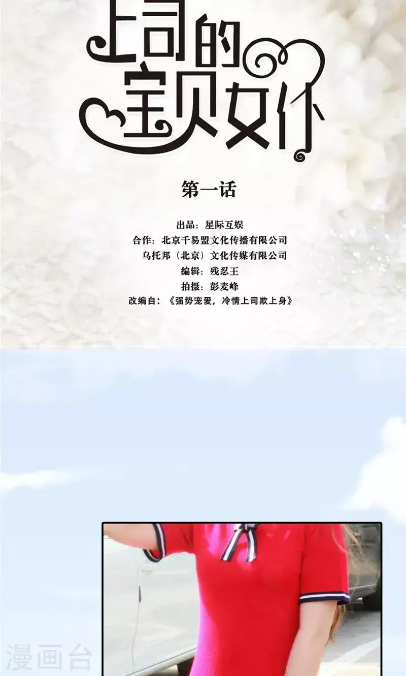 强势宠爱 第1话 初遇 第3页