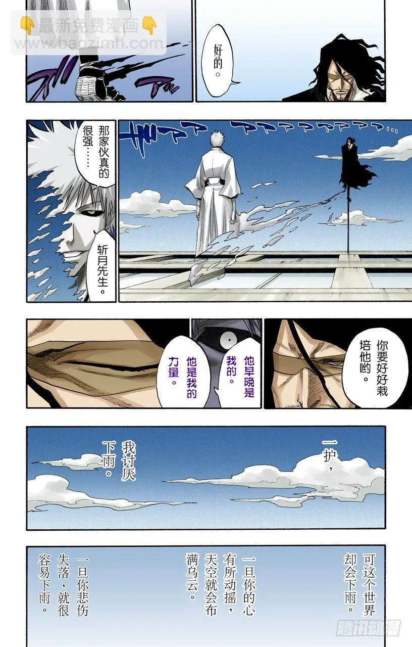 死神/BLEACH（全彩版） 不死之身2[复活&amp;amp;狂热] 第2页