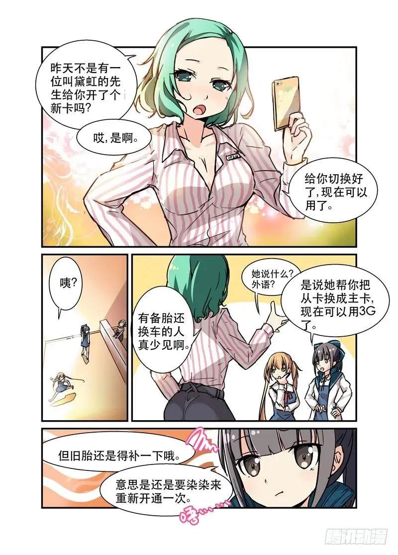 少女的移动魔法 33瓦解 第2页