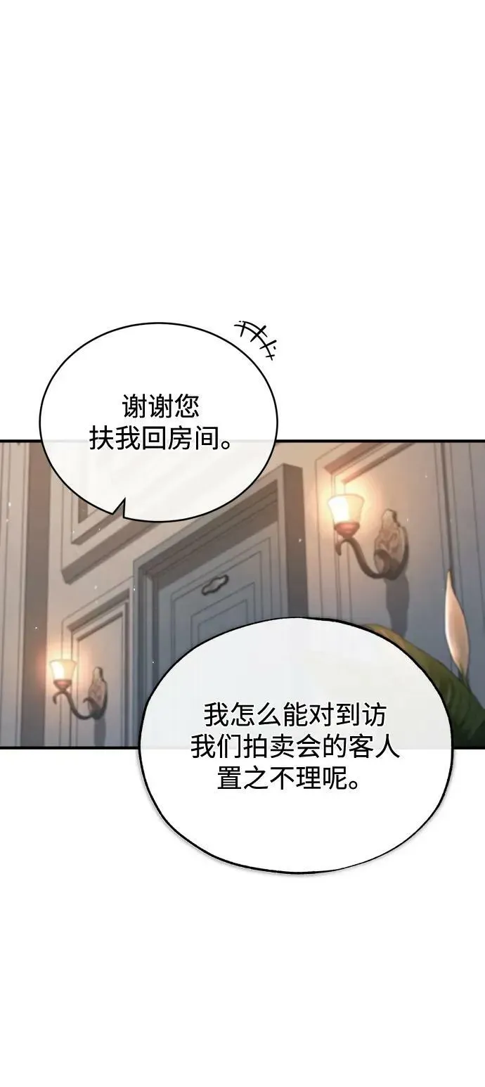 魔法学院的伪装教师 [第47话] 开始行动 第2页