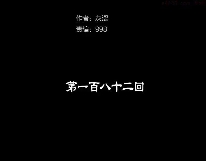 武林第一废 第182话 邢人 第3页