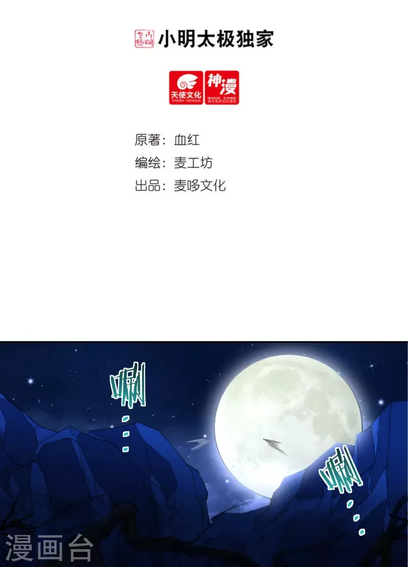 开天录 第85话 黄雀在后 第3页