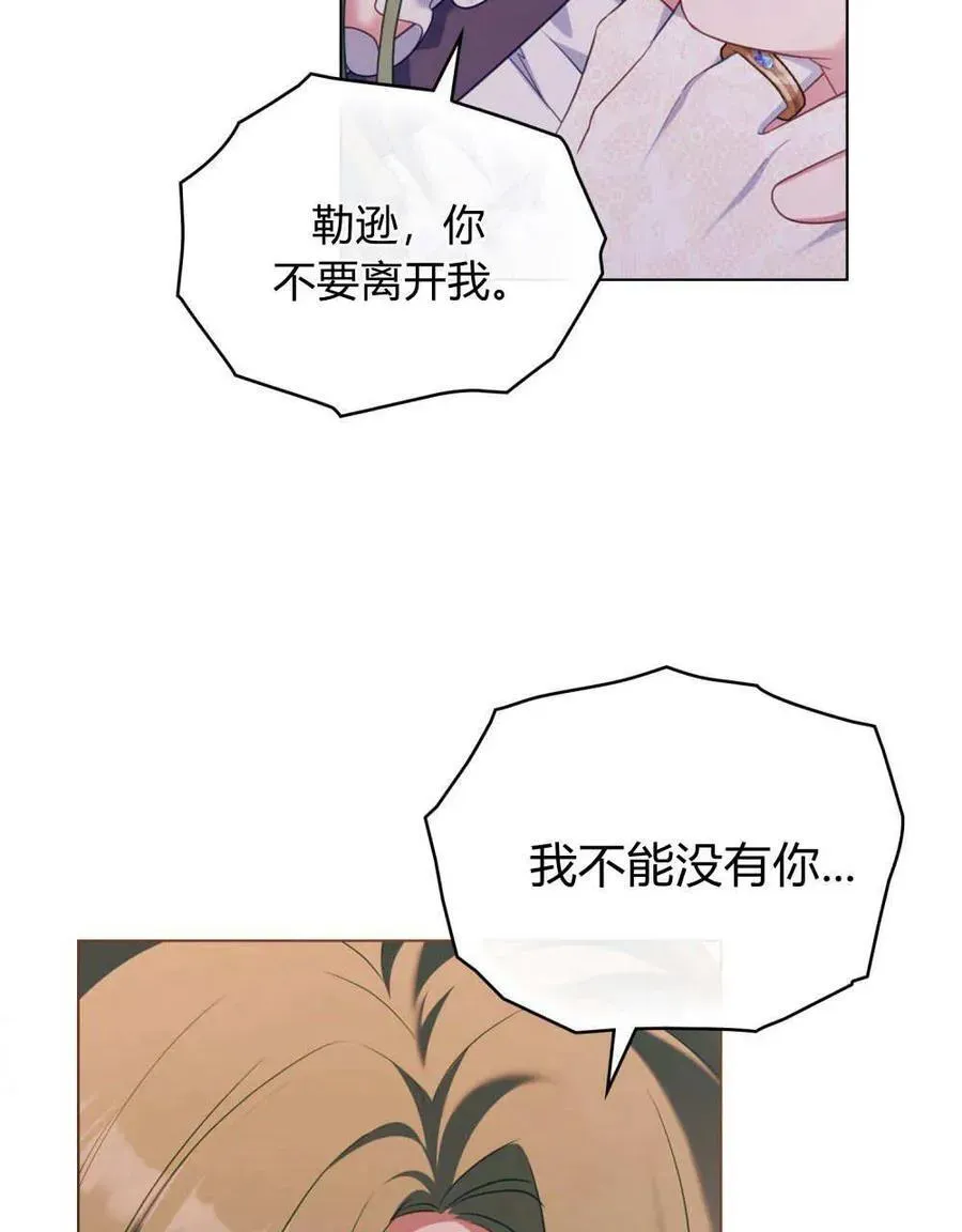 合法反派的诉求 第84话 第4页