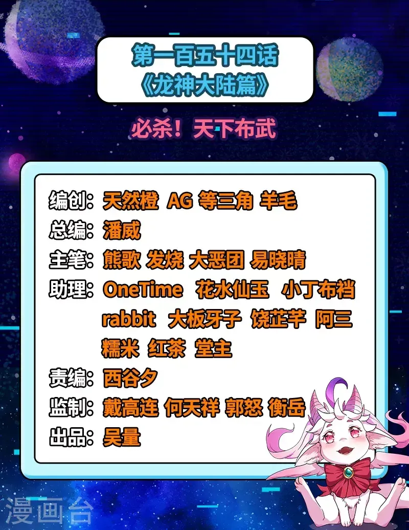 打爆诸天 第154话 必杀！天下布武 第3页