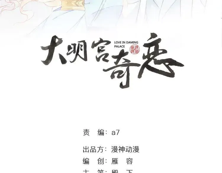 大明宫奇恋 第53话 谁才是继承者？ 第2页