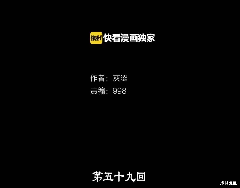 武林第一废 第59话 第4页