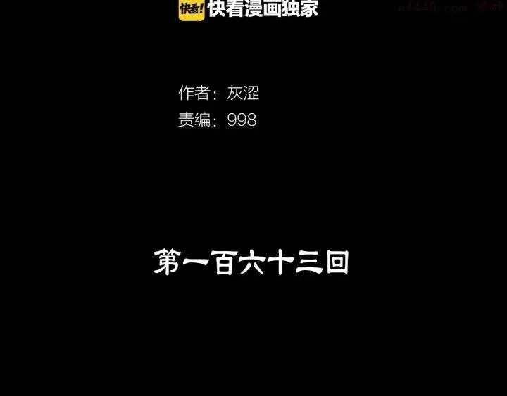 武林第一废 第163话 暗杀者 第3页