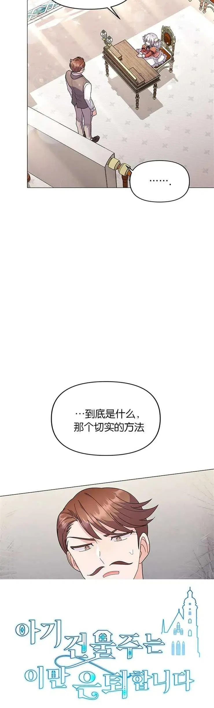 婴儿建筑师即将隐退 第27话 第3页