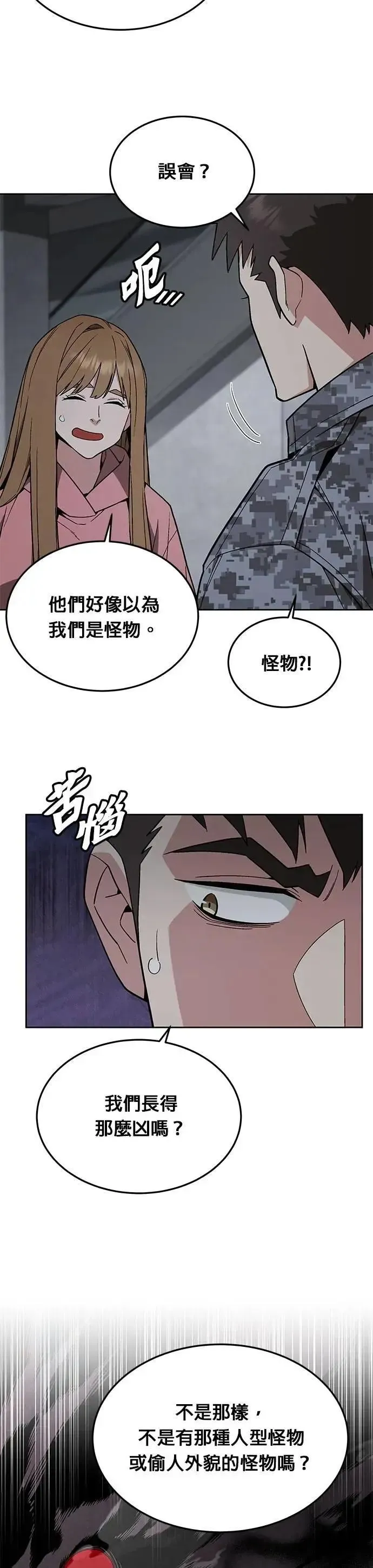 灭亡世界的伙房兵 第48话 空荡荡的商场(3) 第2页