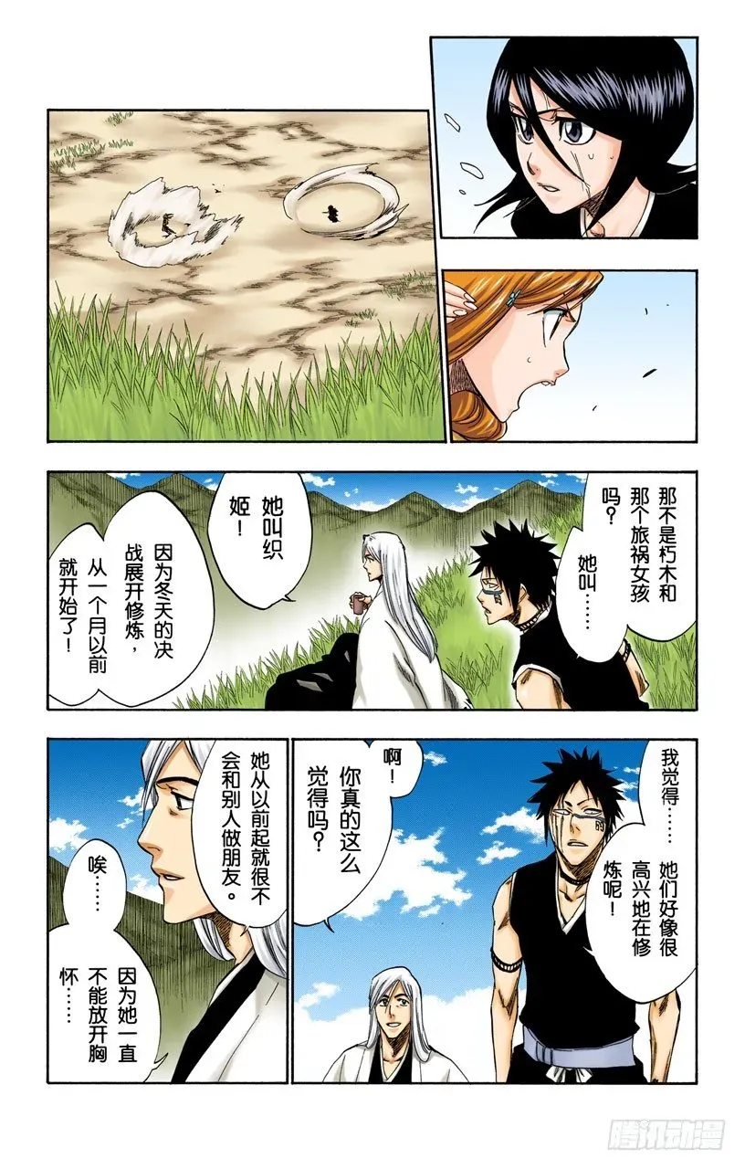 死神/BLEACH（全彩版） 白色入侵 第2页