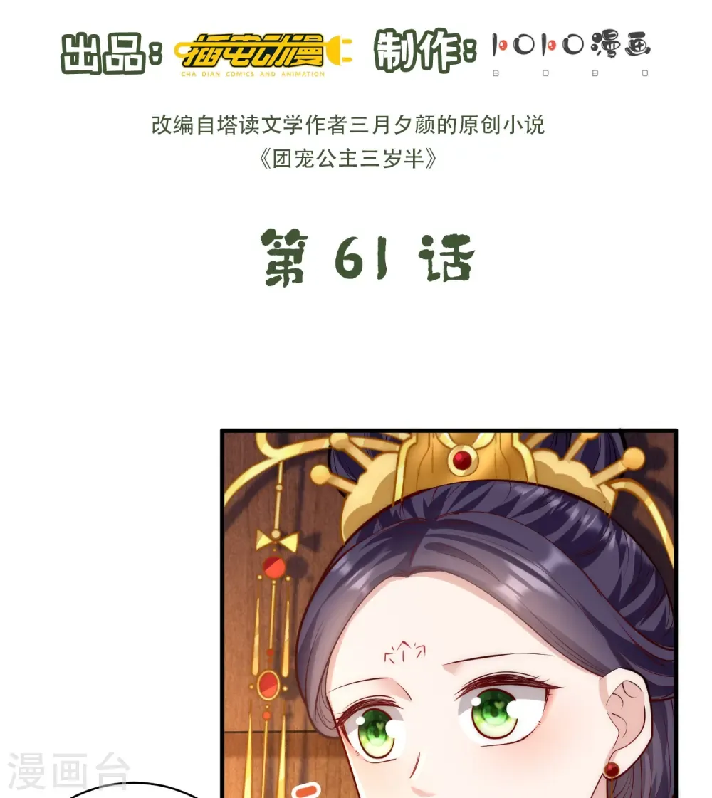 团宠公主三岁半 第61话 妹妹说什么我都信 第2页