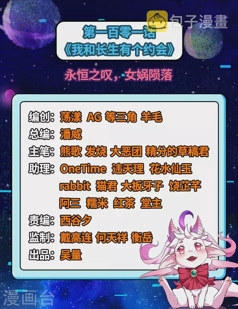 打爆诸天 第101话 永恒之叹，女娲陨落 第3页