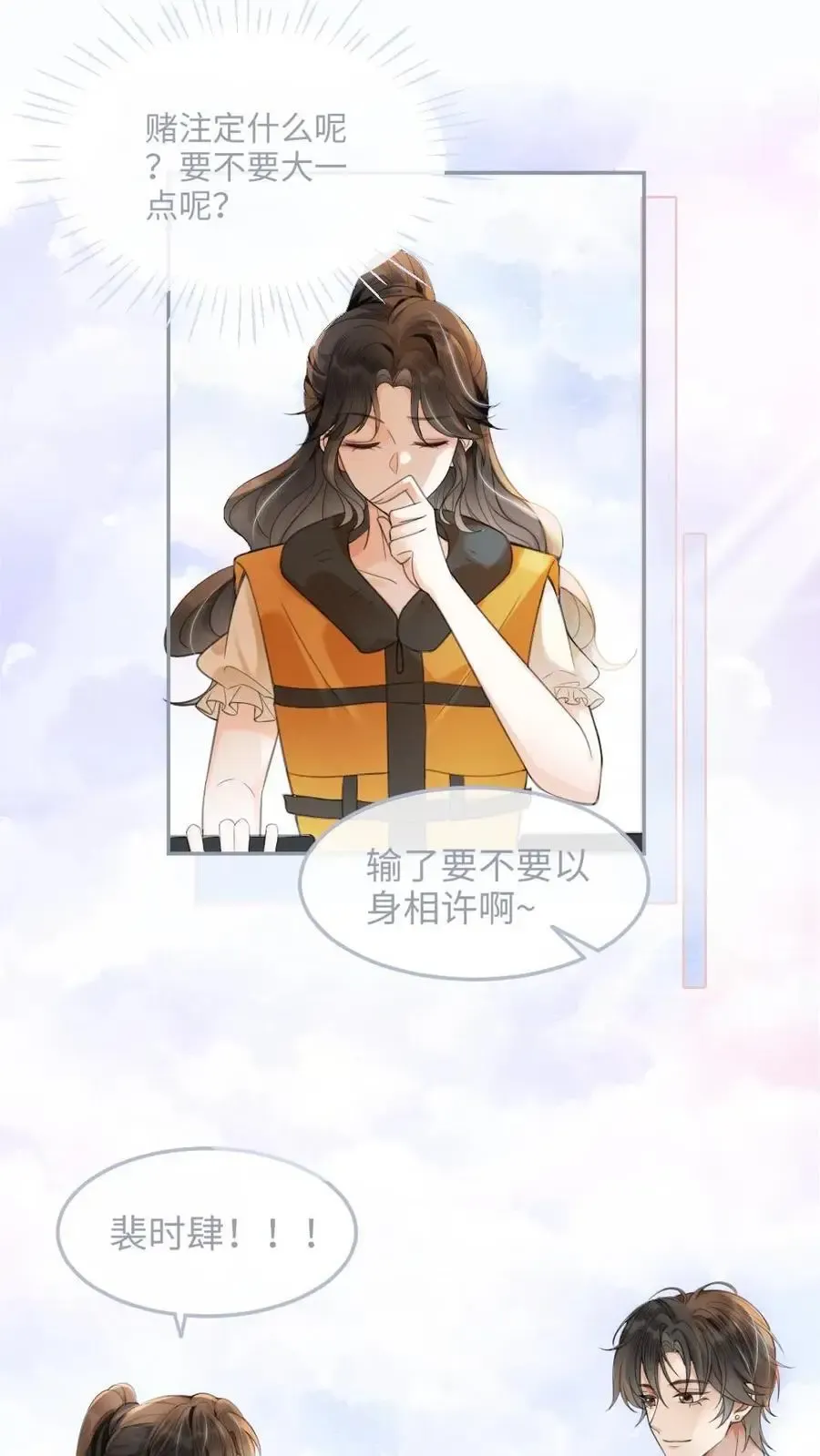 明撩！暗诱！和顶流影帝恋综撒糖 第86话 神仙车技！ 第2页