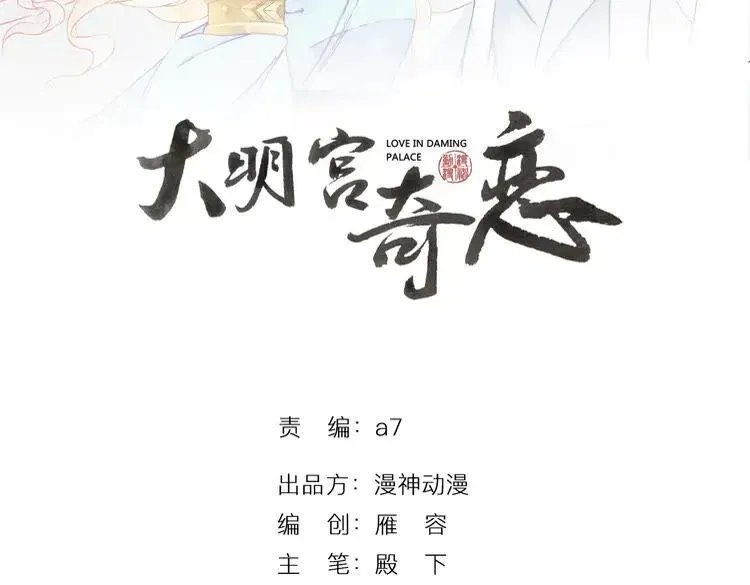 大明宫奇恋 第61话 没有皇帝，只是李遥 第2页