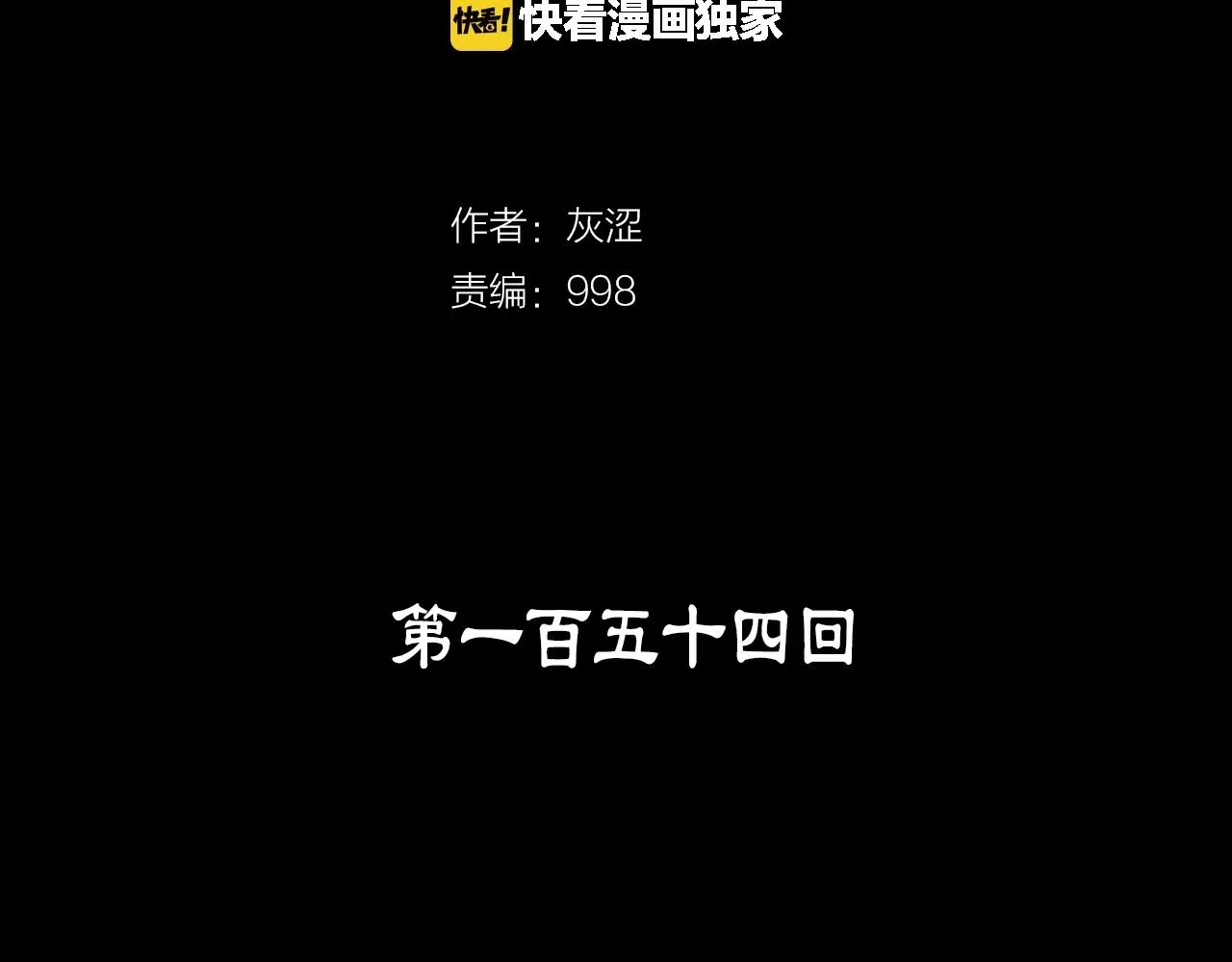 武林第一废 第154话 底牌 第3页