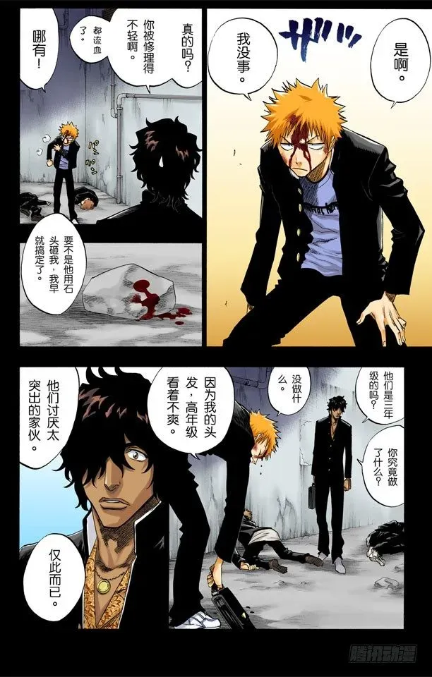 死神/BLEACH（全彩版） 无人能敌 第2页