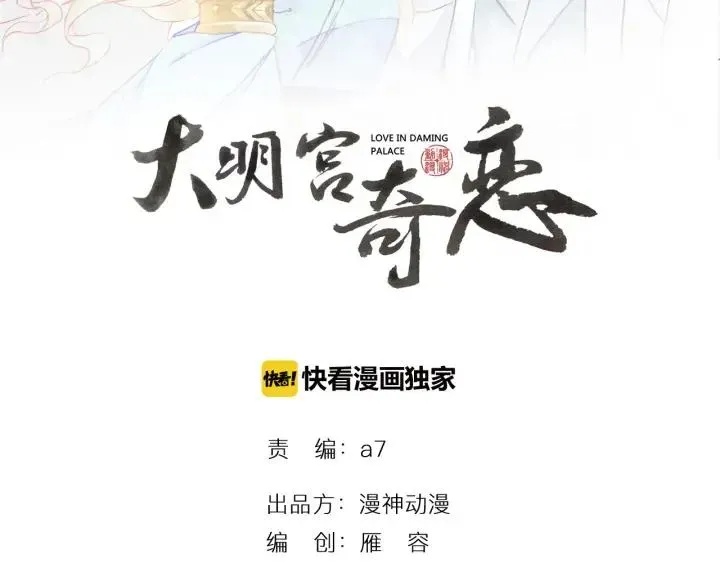 大明宫奇恋 第76话 朕不要你离开 第2页