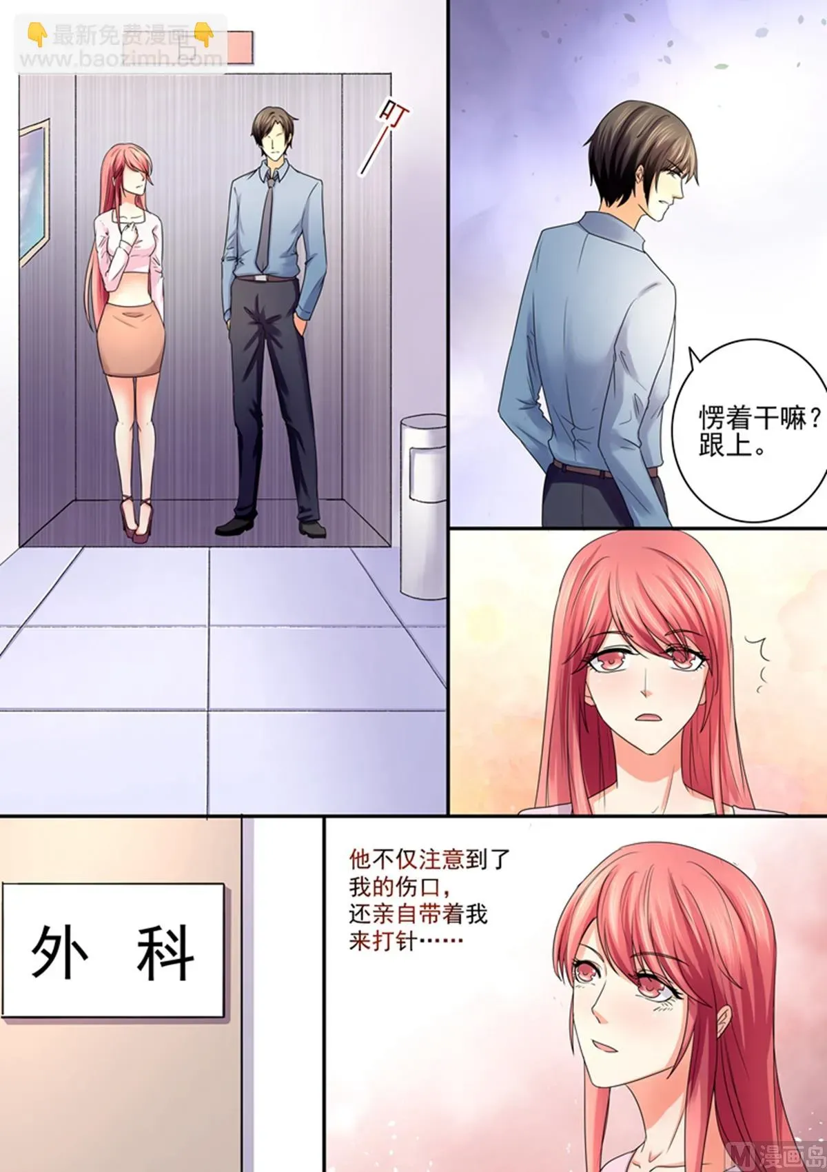 美味甜妻要跑路 第49话：看好戏吧 第2页