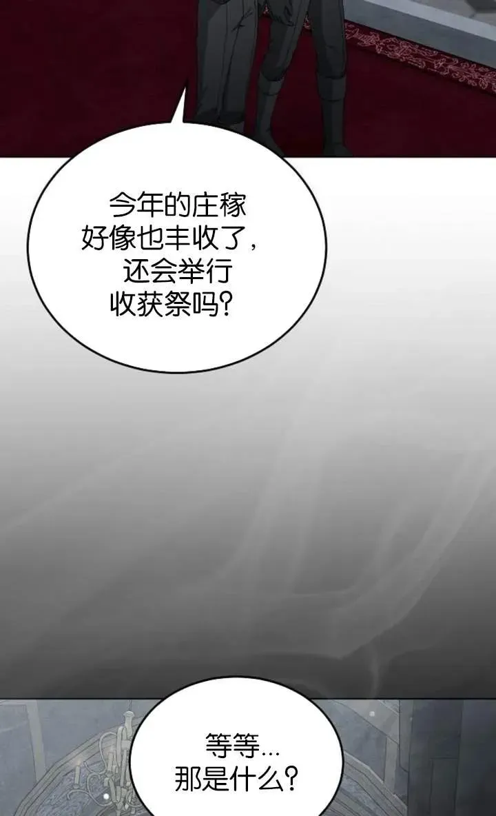 傲慢时代 第56话 第2页