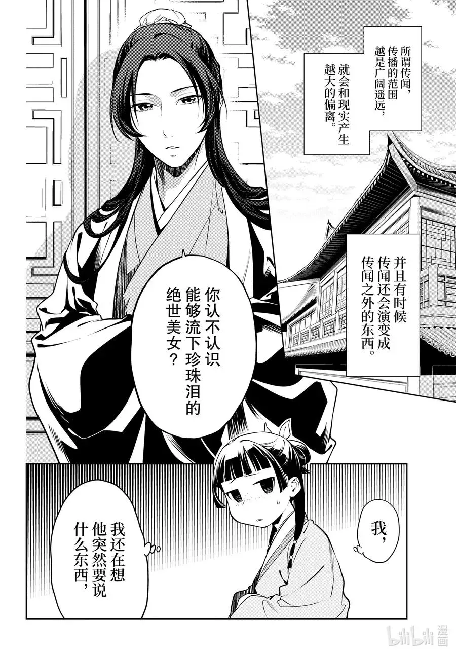 药屋少女的呢喃 47 月精灵（前篇） 第2页